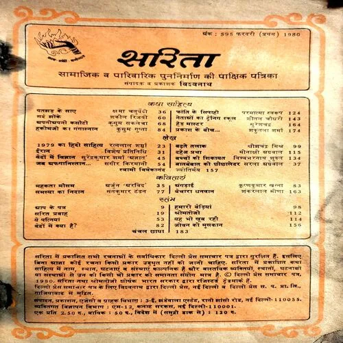Sarita (Feb 1st 1980)