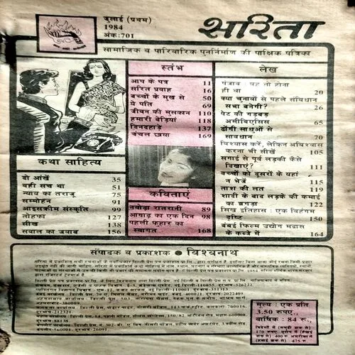 Sarita (July 1st 1984)