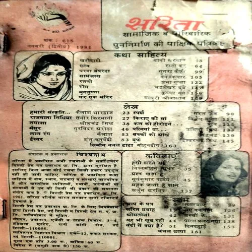 Sarita (Jan 2nd 1981)