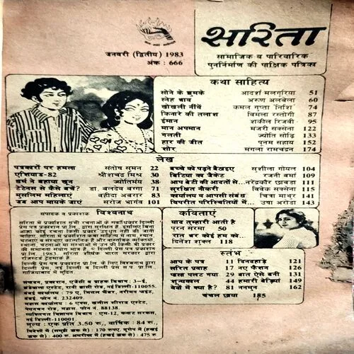 Sarita (Jan 2nd 1983)