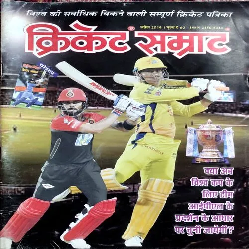 Cricket Samrat (April 2019) (With Poster)
