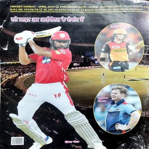 Cricket Samrat (April 2019) (With Poster)