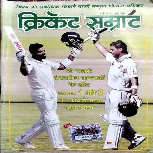 Cricket Samrat (March 2017)