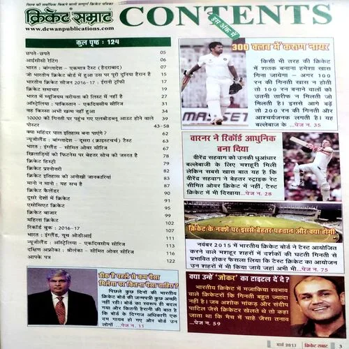 Cricket Samrat (March 2017)