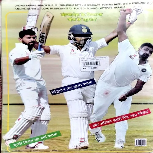 Cricket Samrat (March 2017)