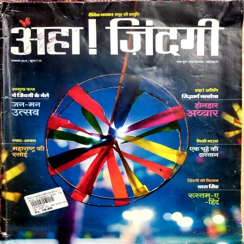 Aha Zindagi (Nov 2019)