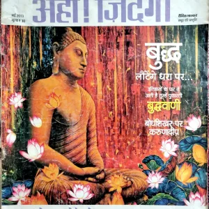 Aha Zindagi (Nov 2019)
