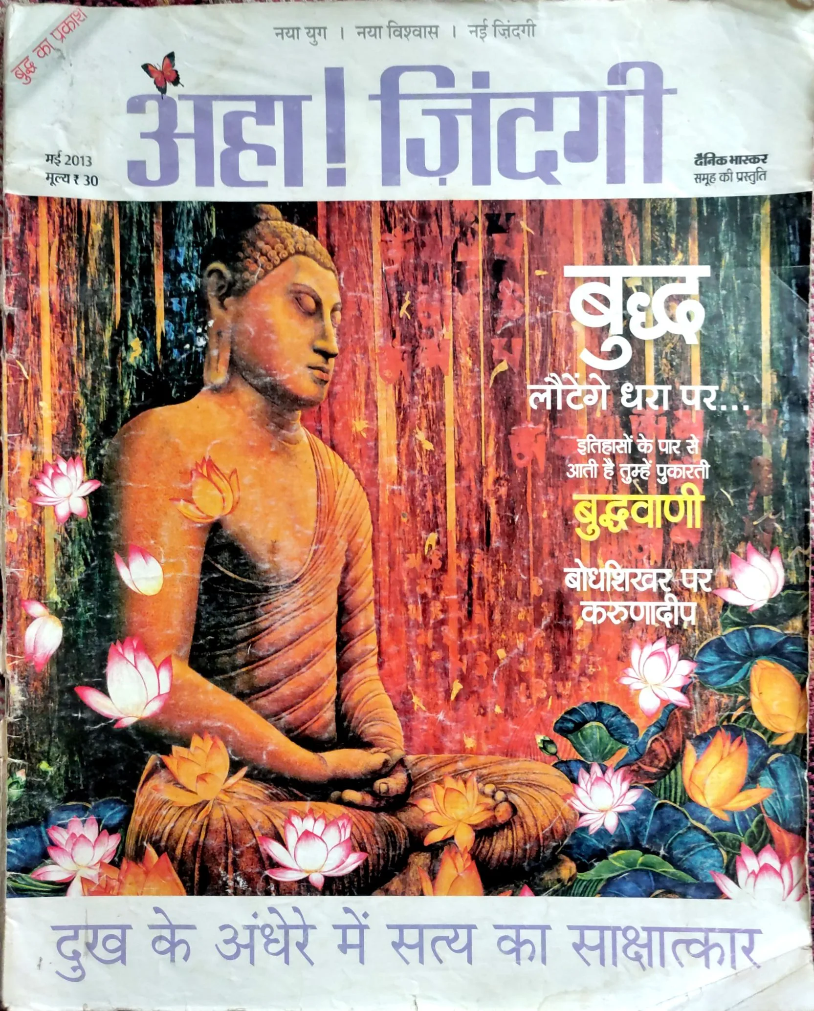 Aha Zindagi (Nov 2019)