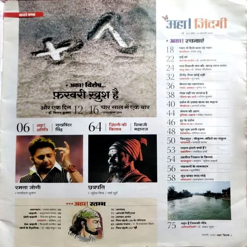 Aha Zindagi (Feb 2020)