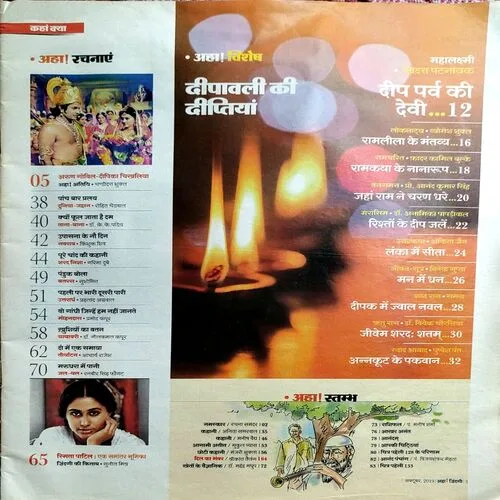 Aha Zindagi (Oct 2019)
