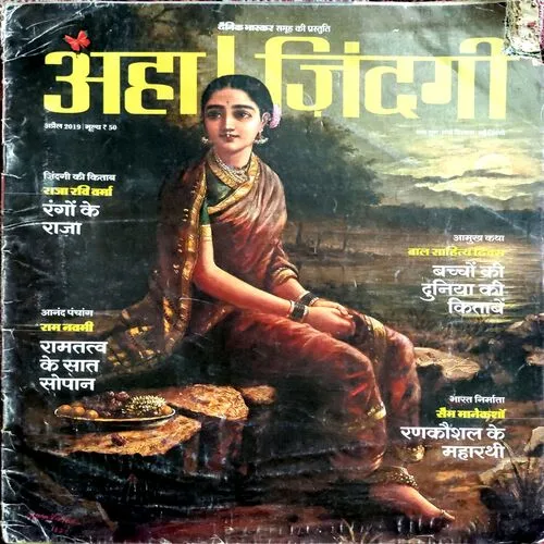 Aha Zindagi (April 2019)