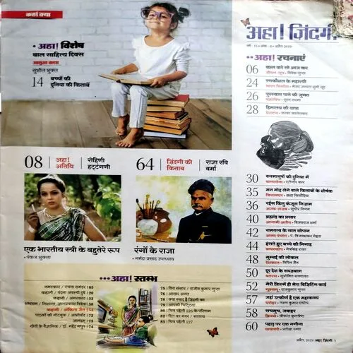 Aha Zindagi (April 2019)