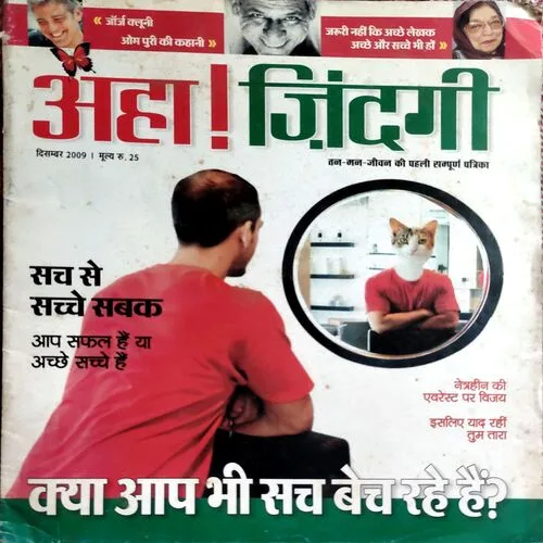 Aha Zindagi (Dec 2009)