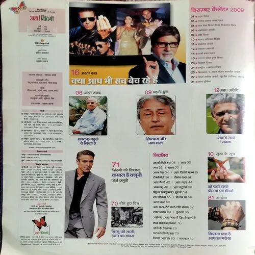 Aha Zindagi (Dec 2009)