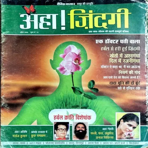 Aha Zindagi (April 2006)