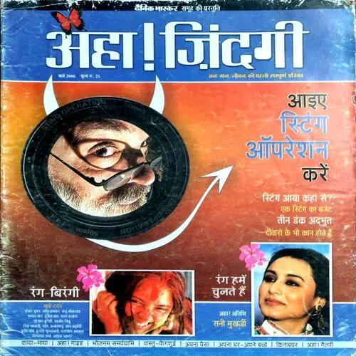 Aha Zindagi (March 2006)