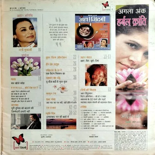 Aha Zindagi (March 2006)