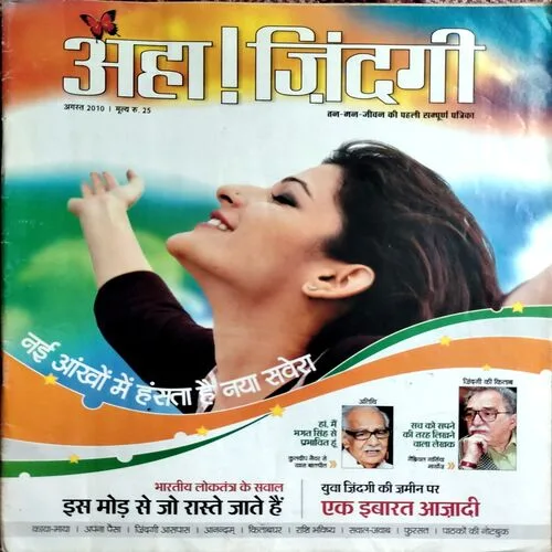 Aha Zindagi (Aug 2010)