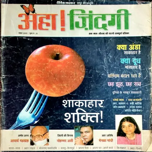 Aha Zindagi (Nov 2005)