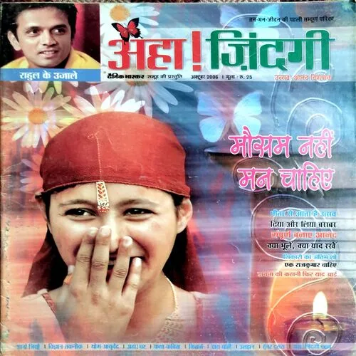 Aha Zindagi (Oct 2006)