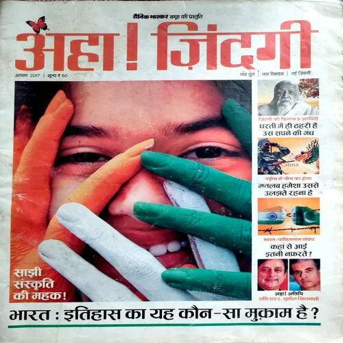 Aha Zindagi (Aug 2007)