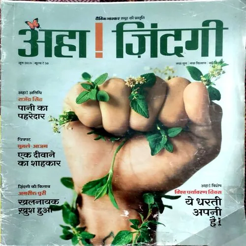Aha Zindagi ()