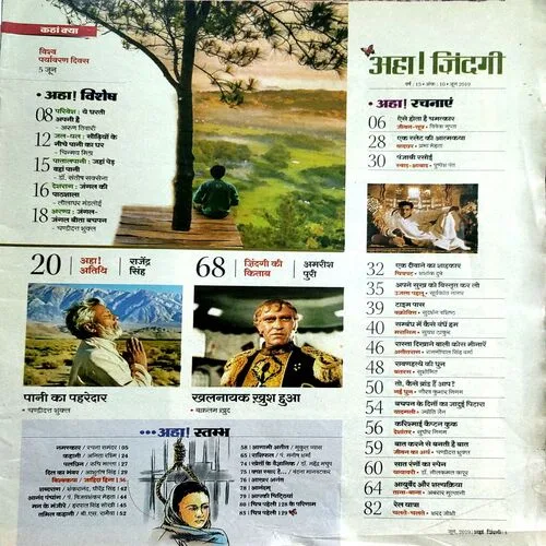 Aha Zindagi ()