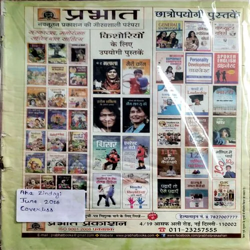Aha Zindagi (June 2016) (Coverless)