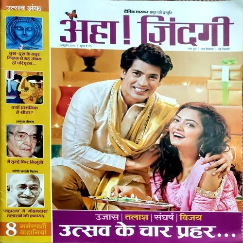 Aha Zindagi (Dec 2017)
