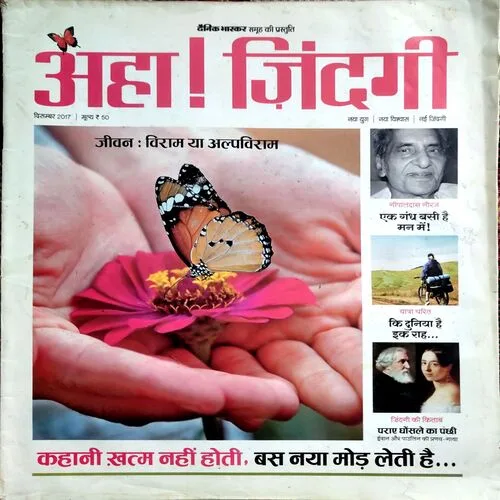 Aha Zindagi (Dec 2017)
