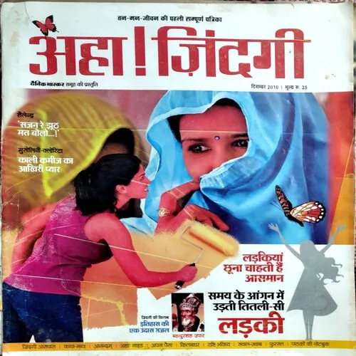 Aha Zindagi (Dec 2010)