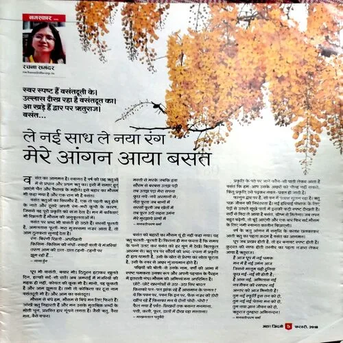 Aha Zindagi (Feb 2018)