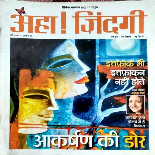 Aha Zindagi ()