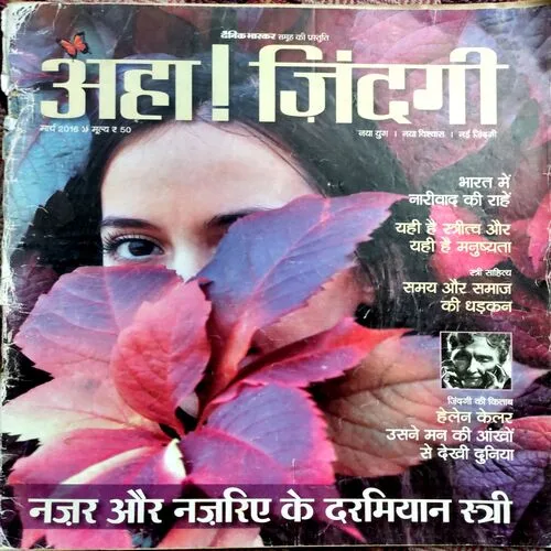 Aha Zindagi (March 2016)
