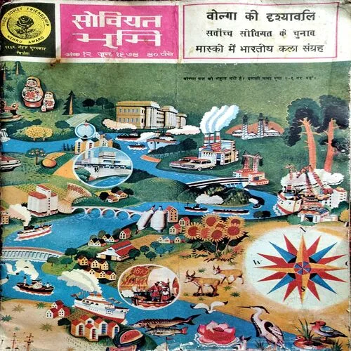 Soviet Bhoomi