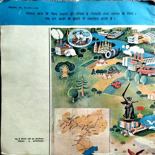 Soviet Bhoomi