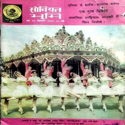 Soviet Bhoomi (Sept 1976)