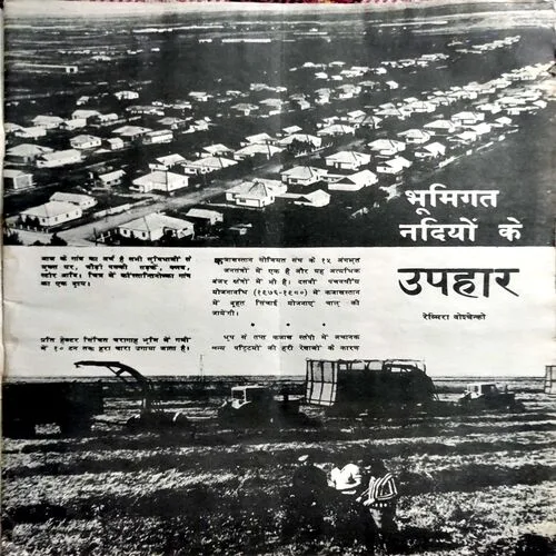 Soviet Bhoomi (Sept 1976)