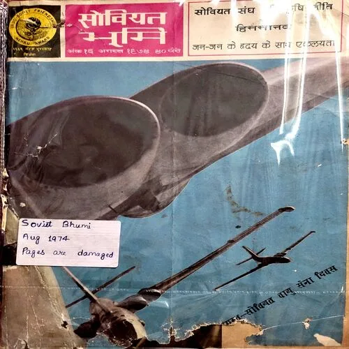 Soviet Bhoomi (Aug 1974) (pages are damaged)