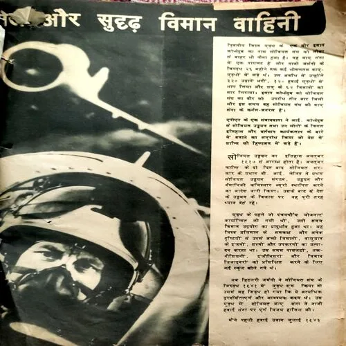 Soviet Bhoomi (Aug 1974) (pages are damaged)