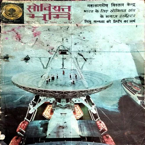 Soviet Bhoomi (Aug 1972)