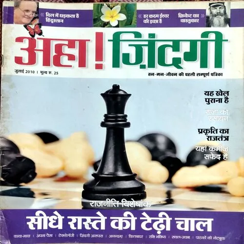 Aha Zindagi (July 2010)
