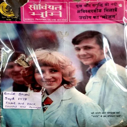 Soviet Bhoomi (Sept 1978) (Front and back covers are damaged)