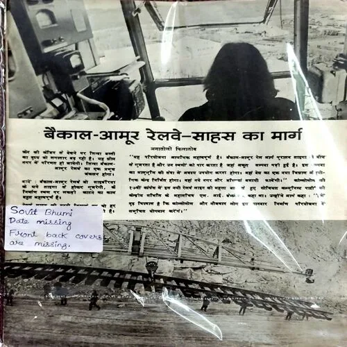 Soviet Bhoomi (Sept 1978) (Front and back covers are missing)