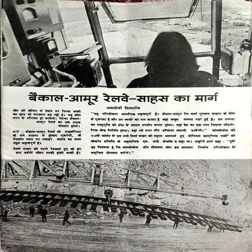 Soviet Bhoomi (Sept 1978) (Front and back covers are missing)