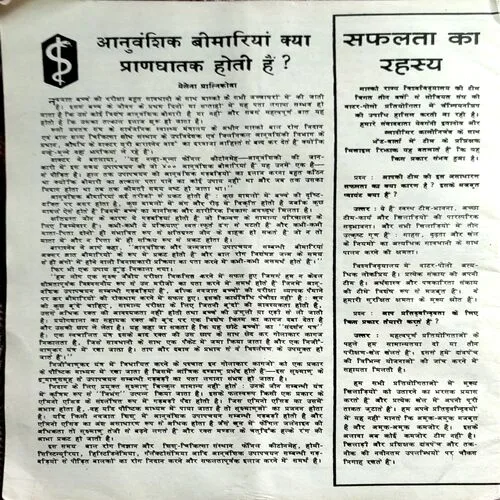Soviet Bhoomi (Sept 1978) (Front and back covers are missing)