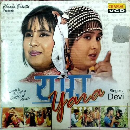 Yara Bhojpuri Album