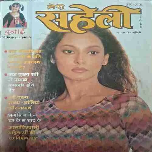 Meri Saheli