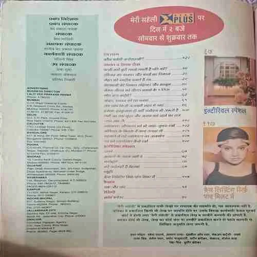 Meri Saheli ( September 2000 )