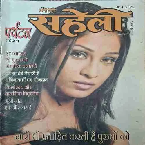 Meri Saheli
